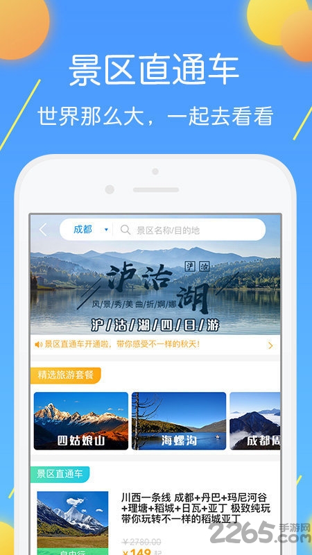 长途汽车票app