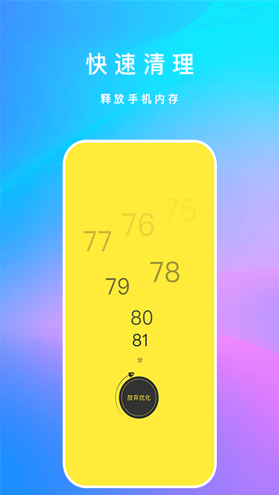 内存优化君软件(更名内存清理君)