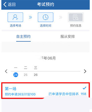 交管12123如何预约考试
