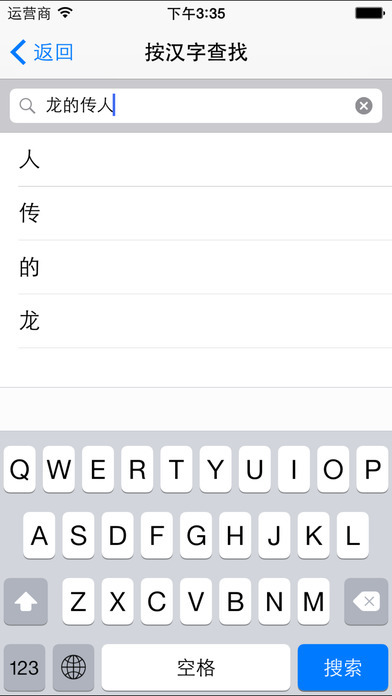 新华字典专业版