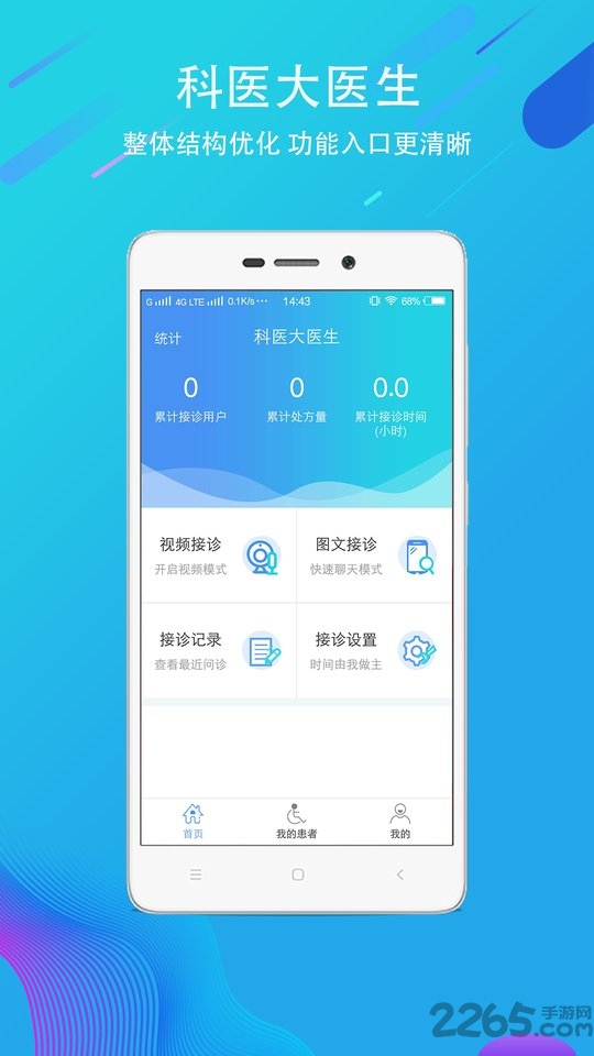 科医大医生app 科医大医生手机软件免费版下载