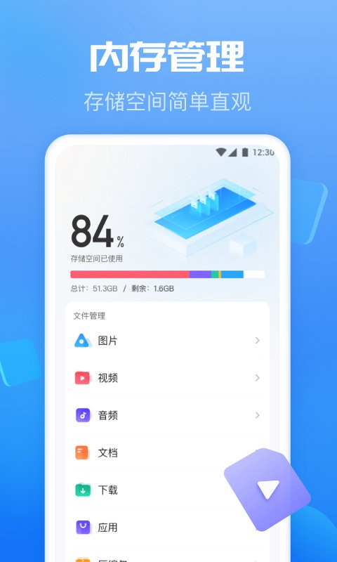 智能优化卫士app 智能优化卫士下载