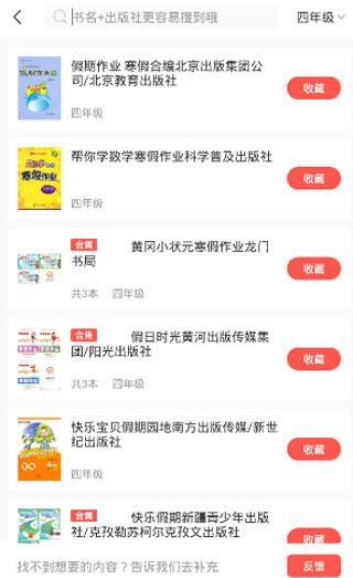 快对作业app教程 快对作业app怎么搜答案教程
