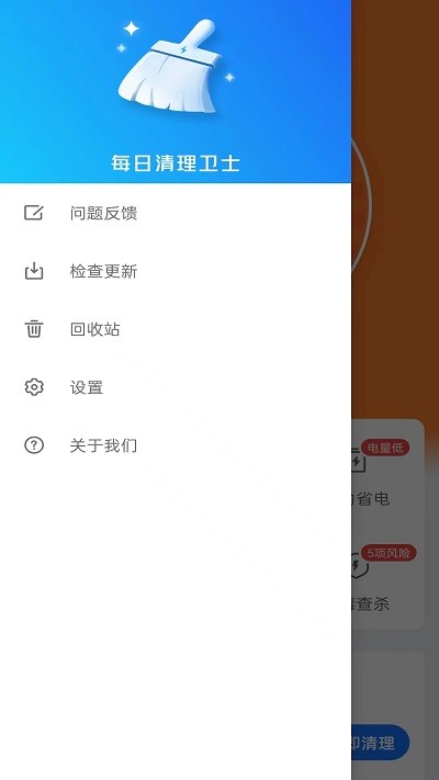 每日优化清理卫士app