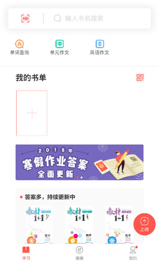 快对作业app教程 快对作业app怎么搜答案教程