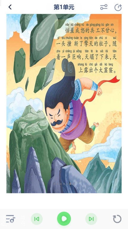 一年级语文上册电子版课本