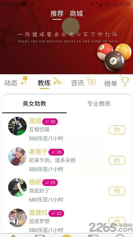 乐玩台球app
