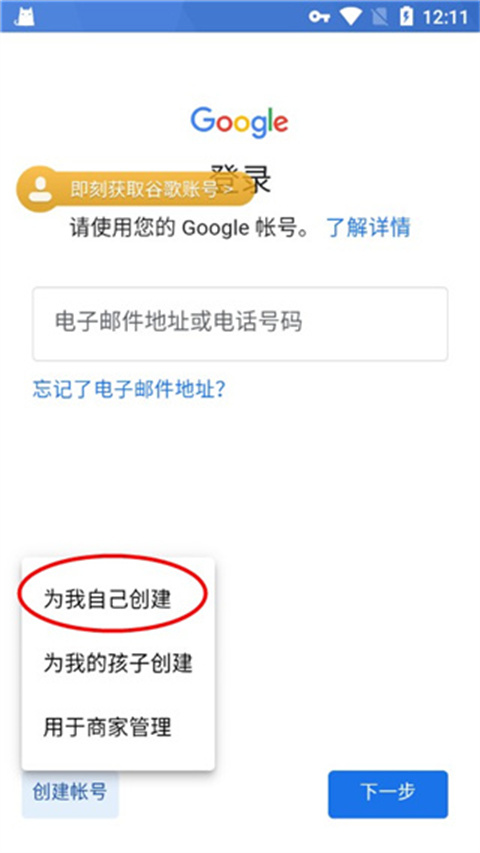 ourplay怎么创建谷歌账号 ourplay谷歌账号创建方法