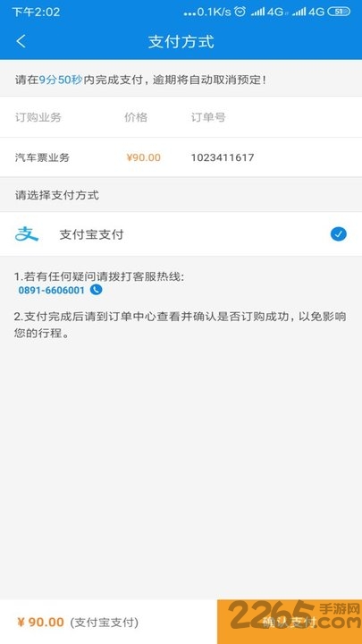 西藏汽车票网上订票app