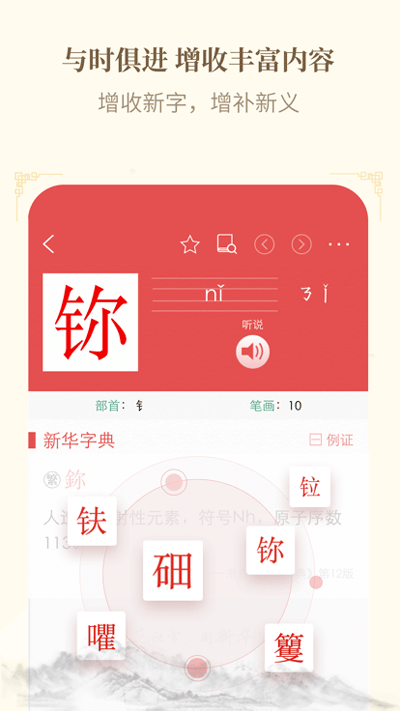 新华字典手表app