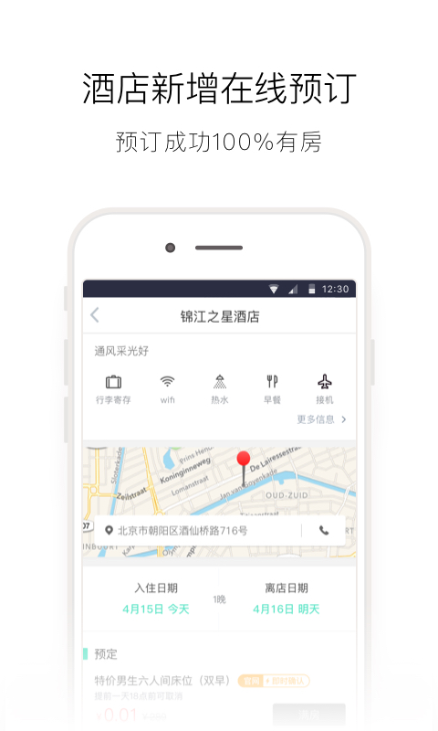 美团旅行客户端