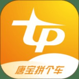 唐宝拼个车软件