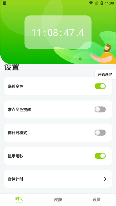 最美悬浮时钟app