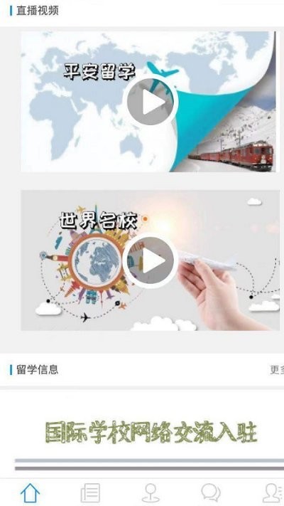 国际校讯通平台