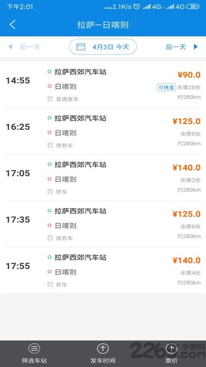 西藏汽车票网上订票app