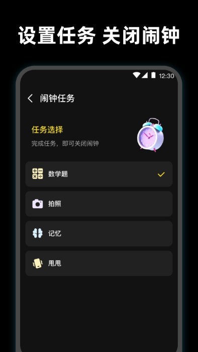 使命起床闹钟app