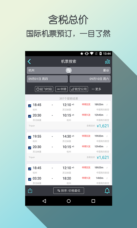 天巡旅行app 天巡旅行