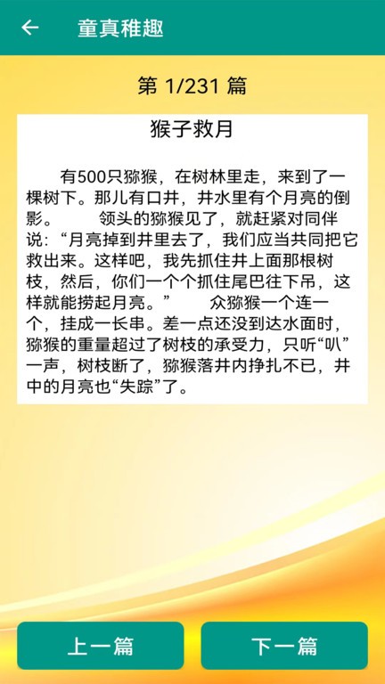 幽默笑话大全app 幽默笑话大全手机版下载