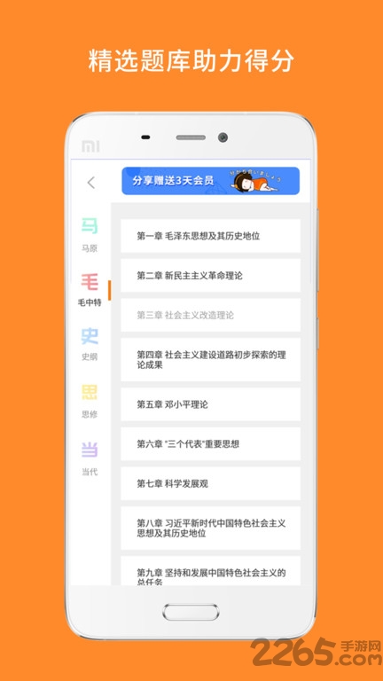 心理学考研app