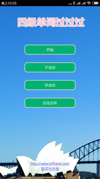 四级单词助手APP下载