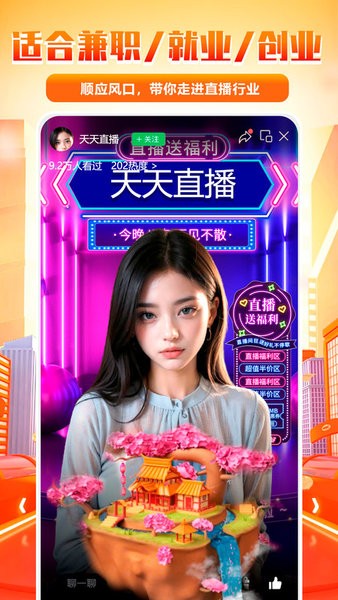 全民直播助手智能直播app