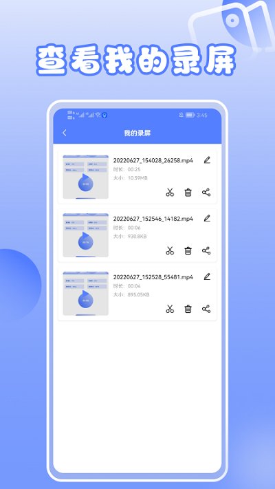 手机录屏直播伴侣客户端