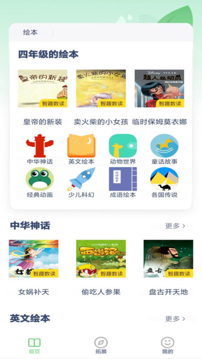 四年级语文上册app免费版