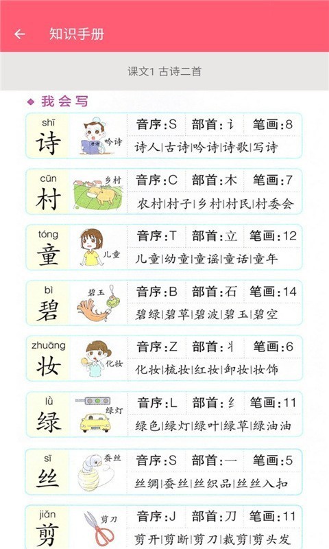 二年级下册语文助手下载