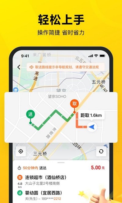 美团众包骑手app最新版本
