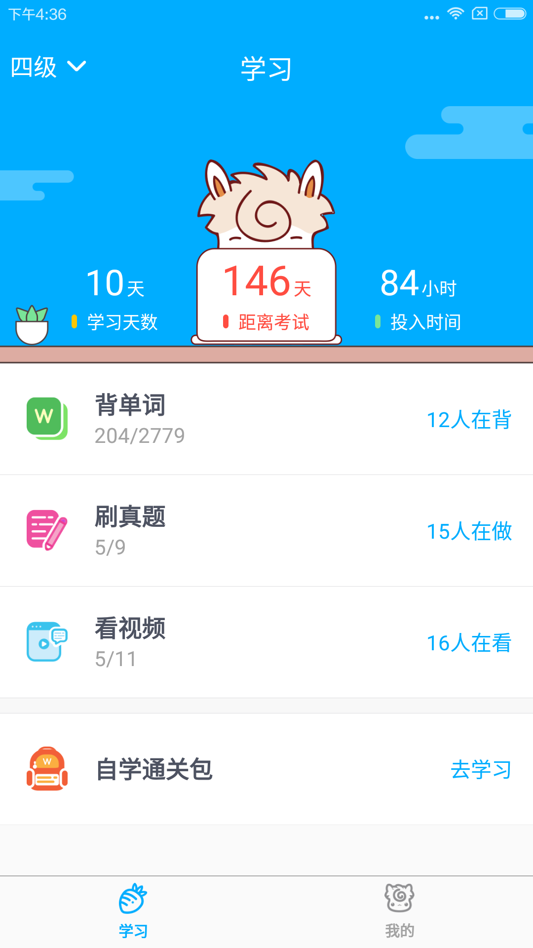 新东方四六级软件