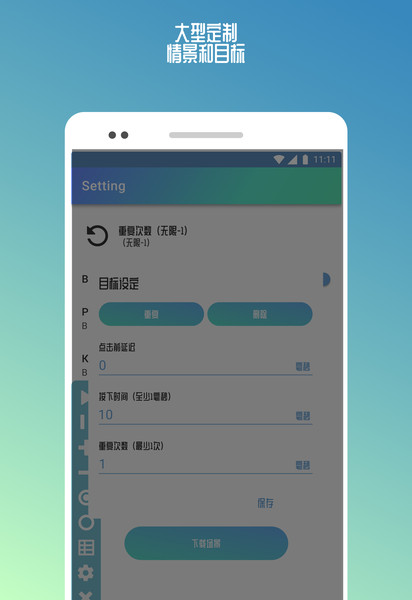 autoclicker连点器手机版
