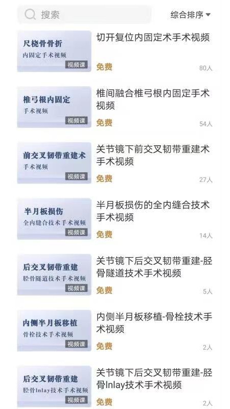 德医学院软件