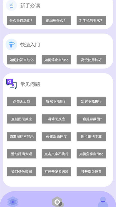 光速连点器app
