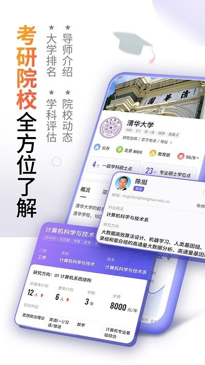 爱考研官方版