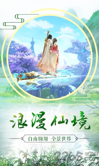 长生诀ol手机版