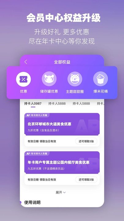 北京环球度假区官方app