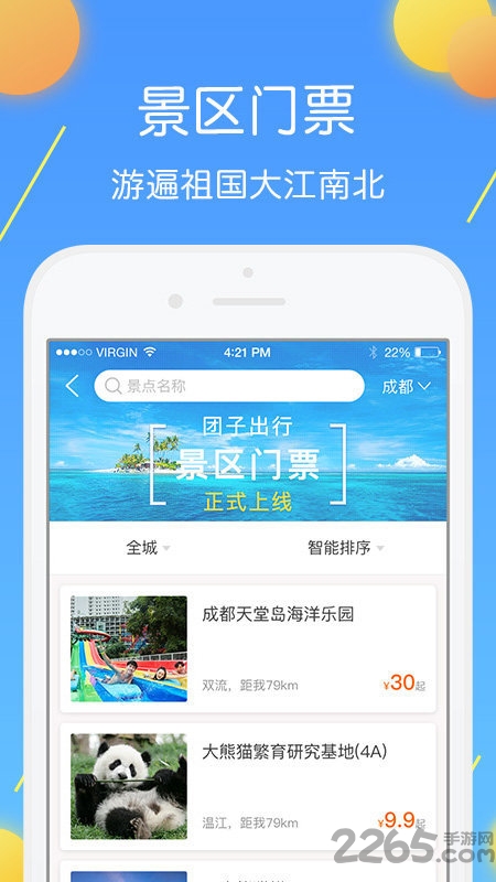 长途汽车票app