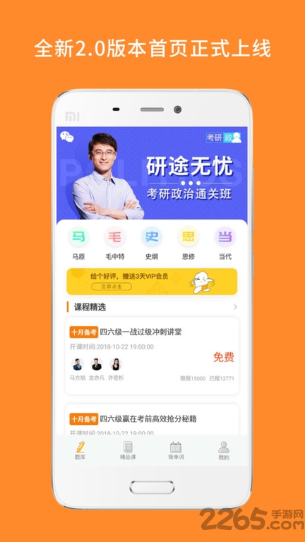 心理学考研app下载