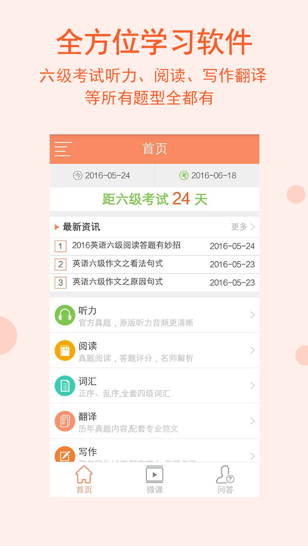 星火英语六级app