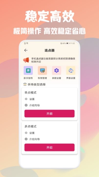 免费自动连点器app 免费自动连点器软件下载