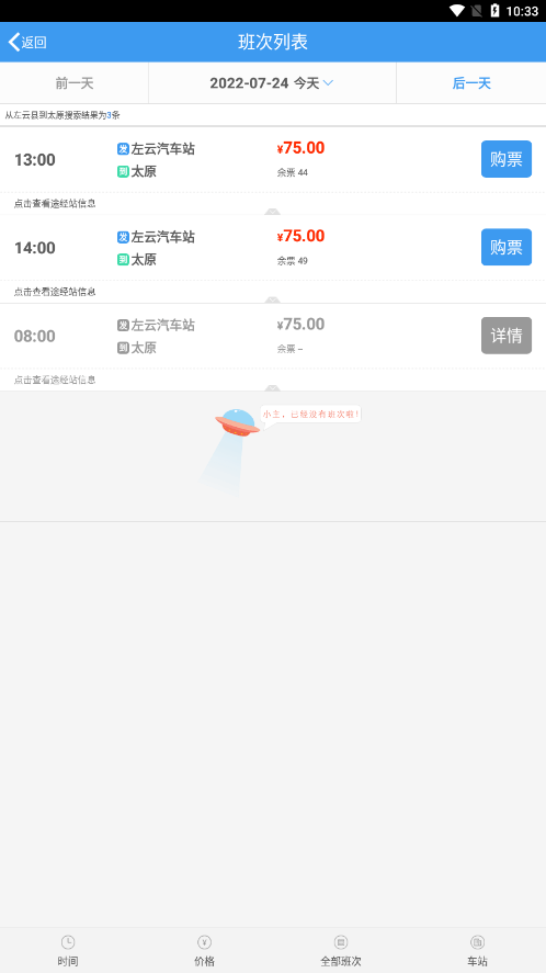 山西汽车票app官方版