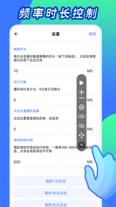 自动连点工具app(改名自动点击器)