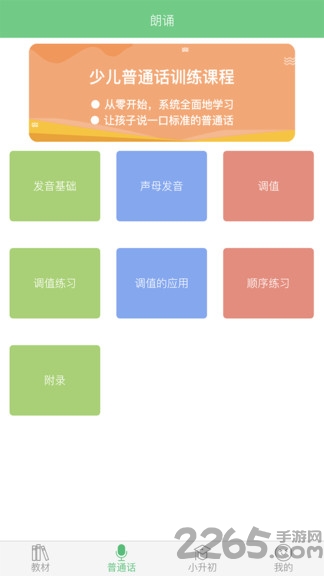 小学语文助手app 小学语文助手免费下载