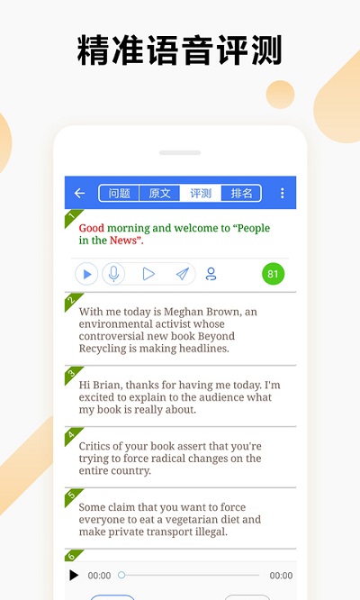 英语六级听力APP