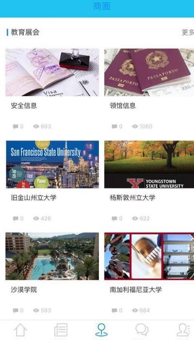 国际校讯通平台