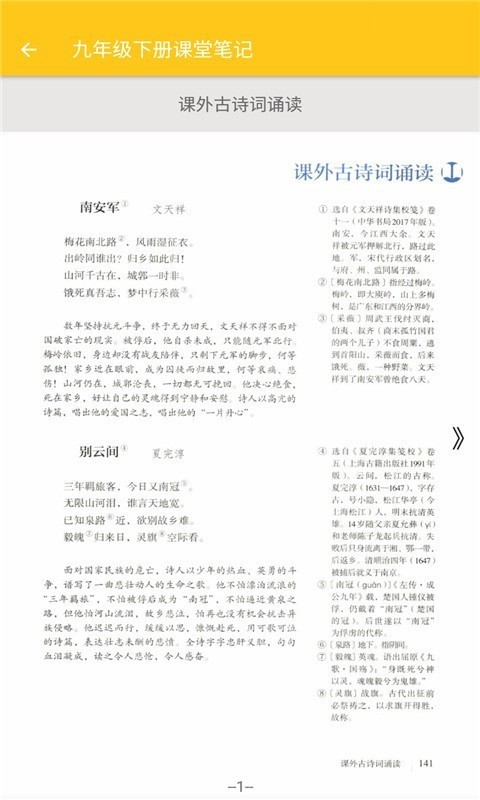 初中语文课堂笔记人教版