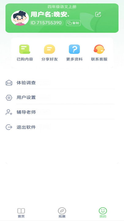 四年级语文上册人教版电子课本 四年级语文上册人教版下载