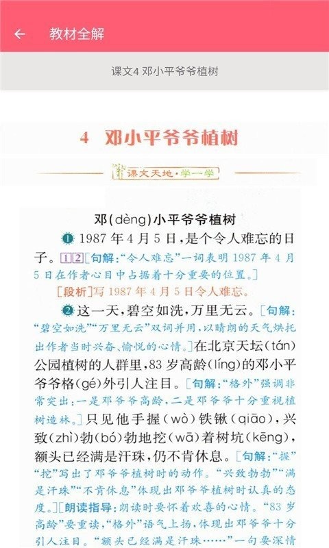 二年级下册语文助手人教版