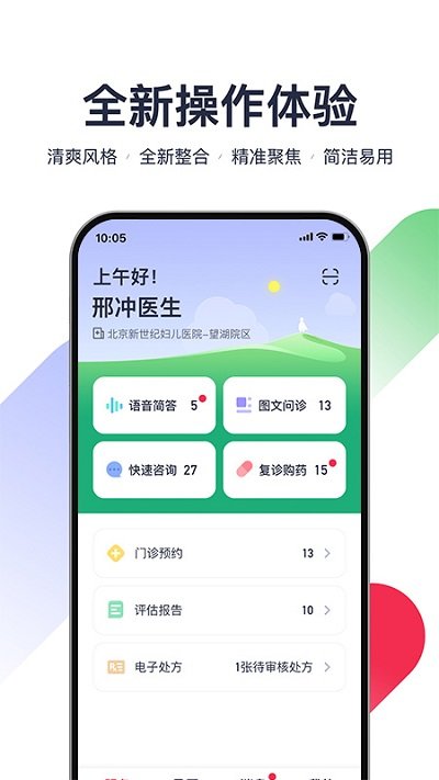 熊猫儿科医疗app