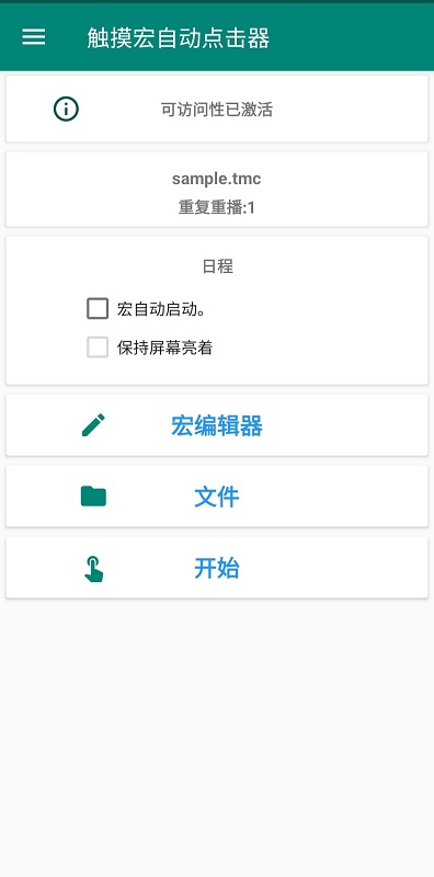 触控宏app